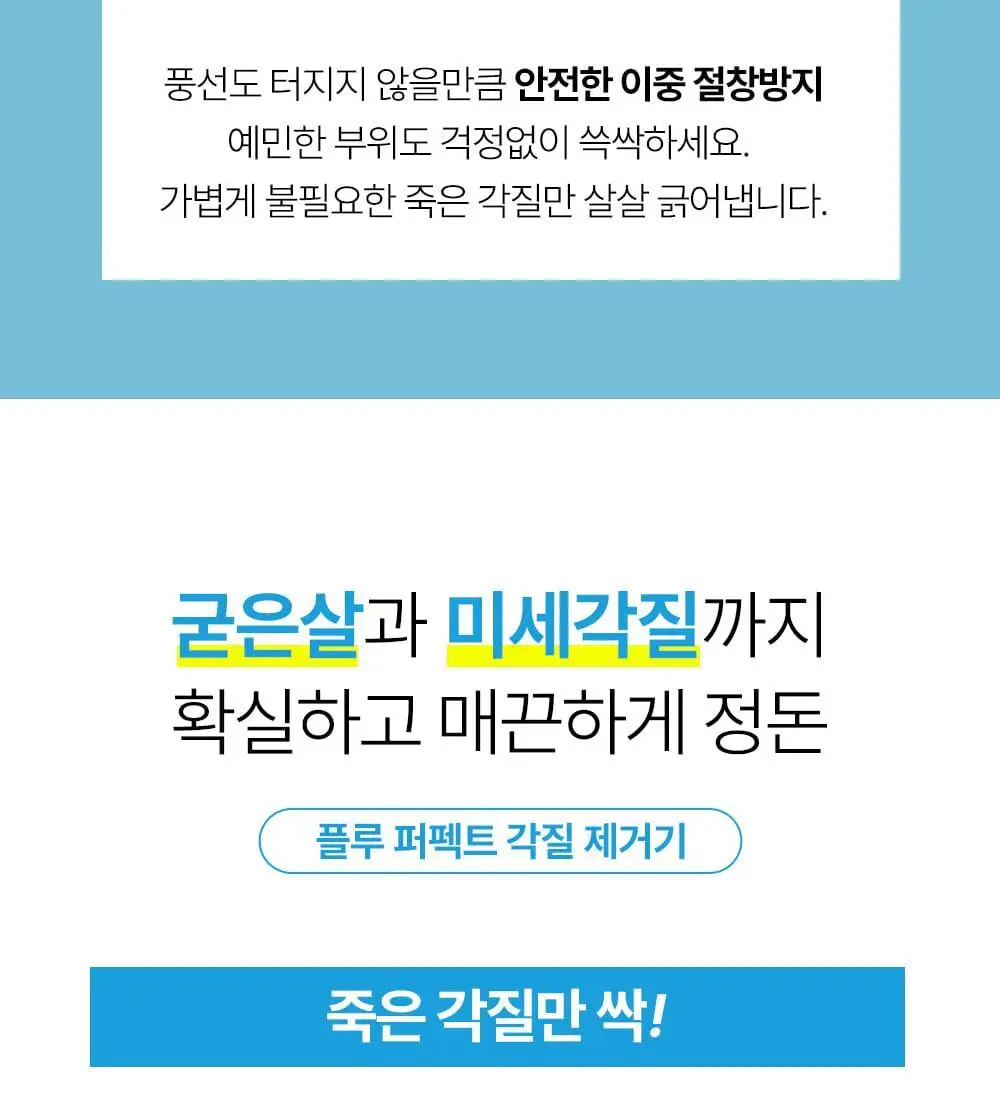 [2중 안전날]플루 퍼펙트 발 각질 면도기 상세페이지 10